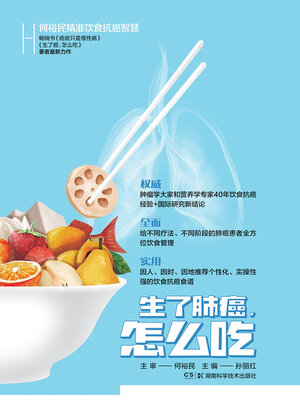 cover image of 生了肺癌怎么吃